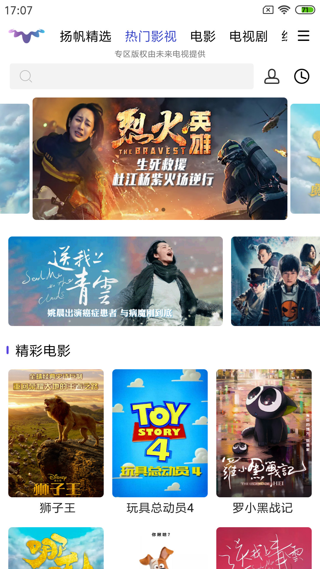 扬帆视频安卓版图3