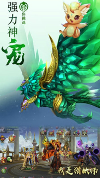 我是猎妖师