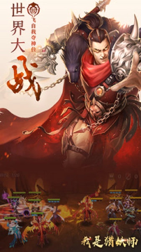 我是猎妖师