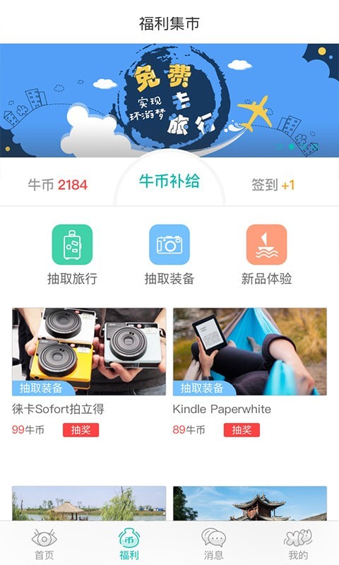 嗨牛旅行v2.7.0