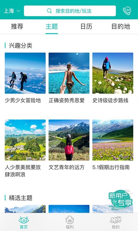 嗨牛旅行v2.7.0