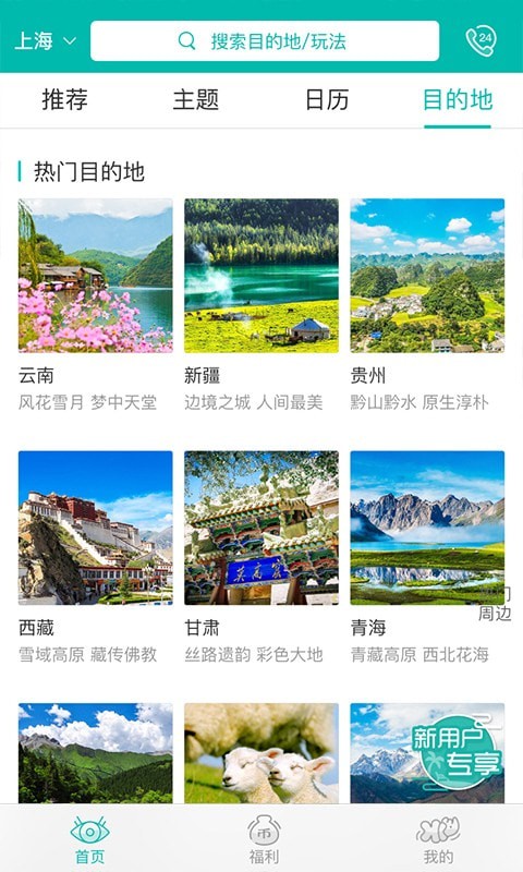 嗨牛旅行v2.7.0