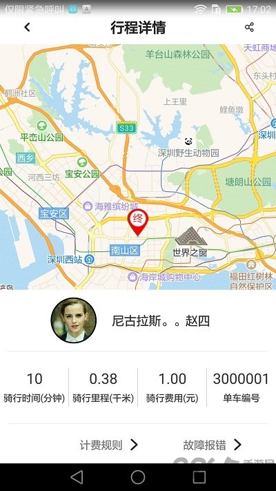 那这单车