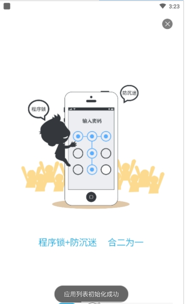 程序锁