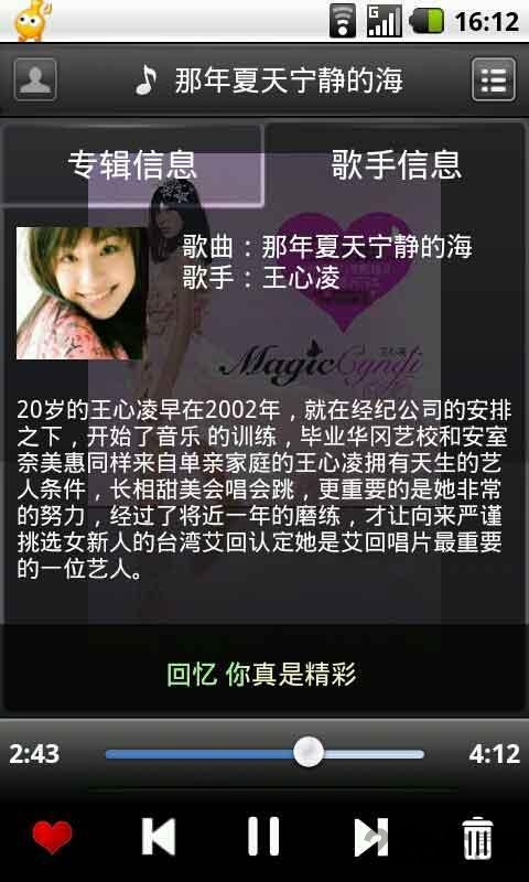 开心听音乐播放器手机版图3