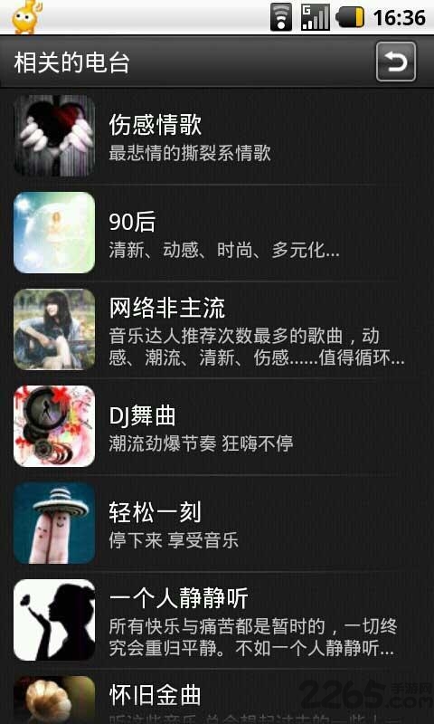 开心听音乐播放器手机版图4