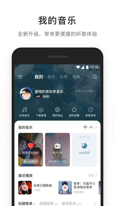 网易云音乐手表版图1