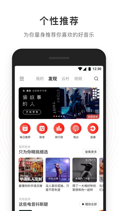 网易云音乐手表版图4