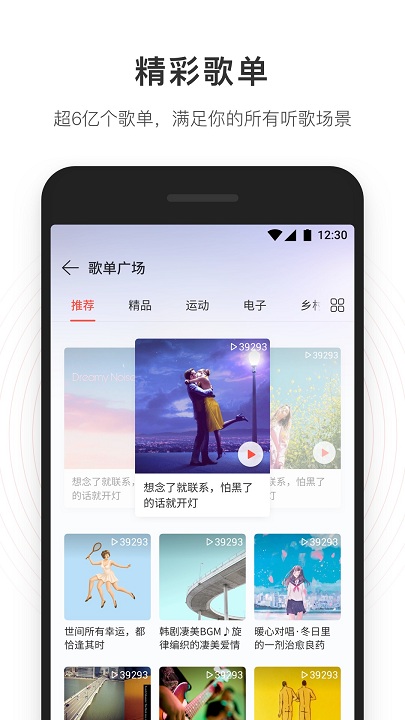网易云音乐手表版图3