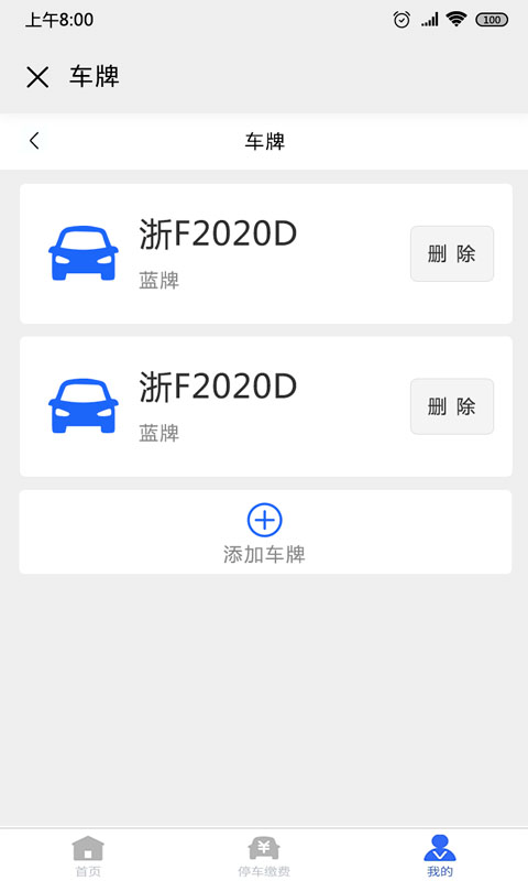 海宁智慧停车