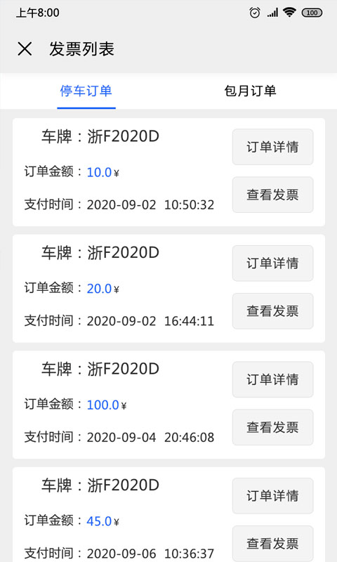 海宁智慧停车
