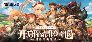 密特拉之星汉化版/