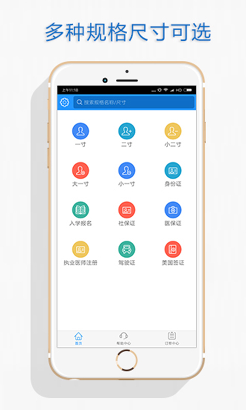 自助证件照v6.2.1