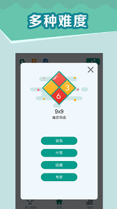 全民玩数独图4