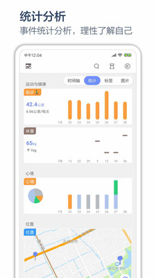 时间戳日记v4.0.2