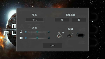 行星迷宫3D