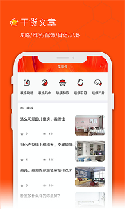 毛客装修app