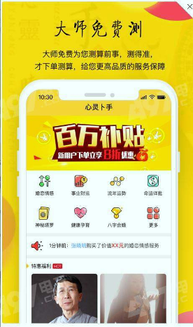 心灵卜手apk