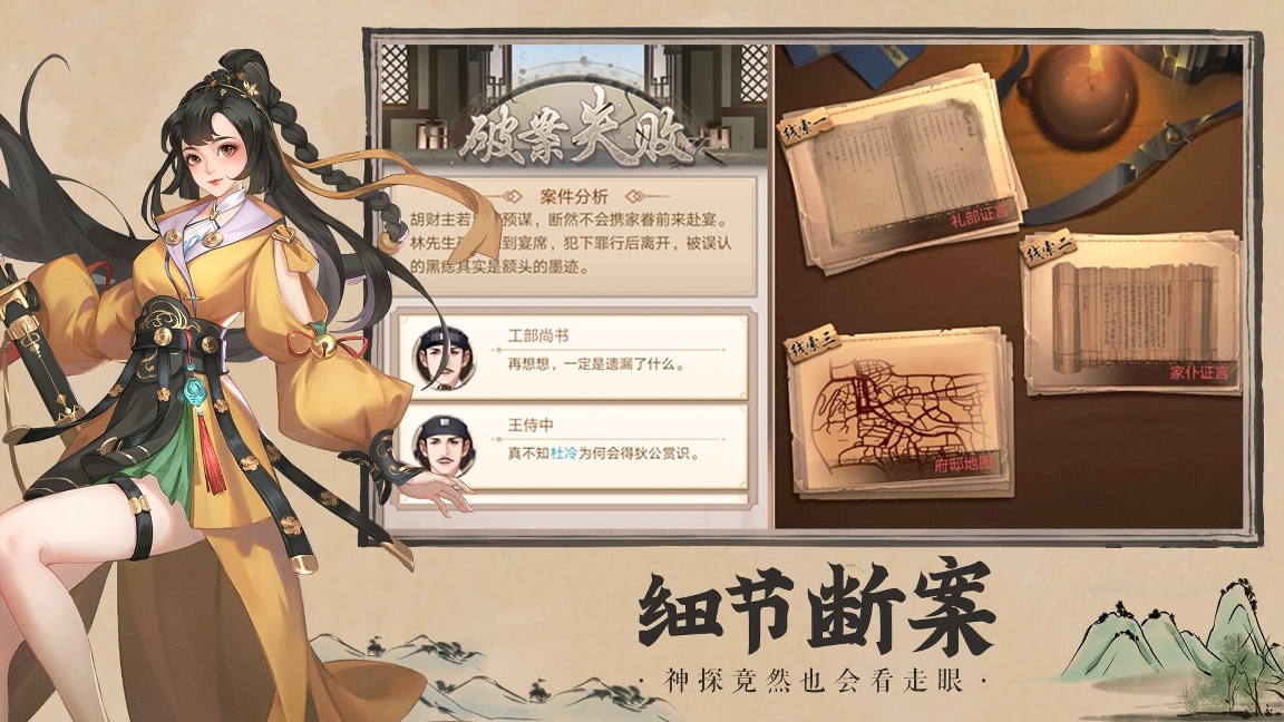 神都探奇最新版