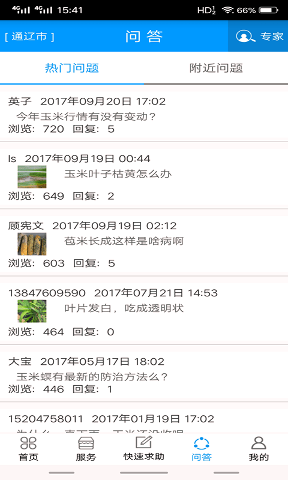 植保通下载