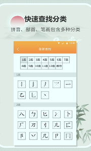 汉字字典通