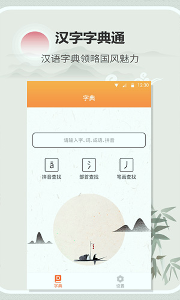 汉字字典通