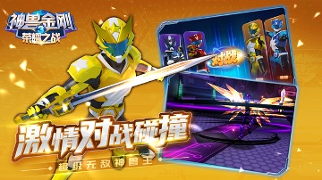 神兽金刚3荣耀之战手游版