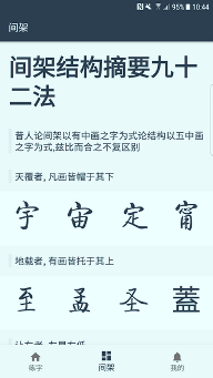 练字临帖大师/