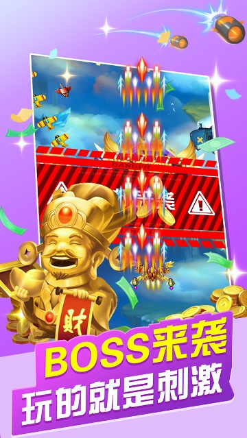 破晓天天飞机大战官方版