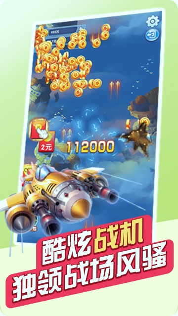 破晓天天飞机大战官方版