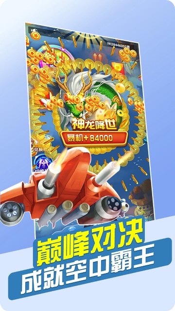 破晓天天飞机大战官方版