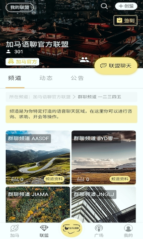 加马语聊