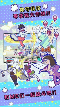 阿松私房钱大战尼特攻防战