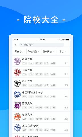 报考大学下载