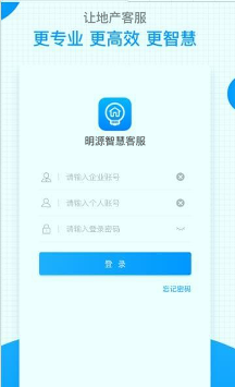 明源智慧客服下载