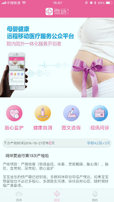 微语问诊/