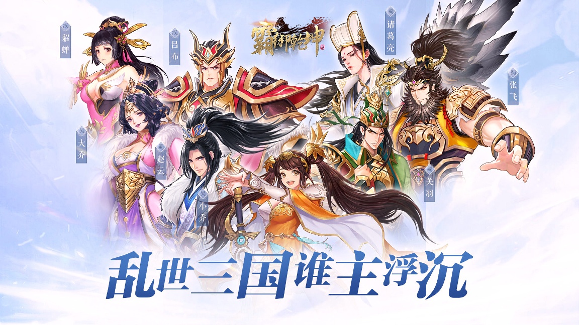 霸御乾坤官网手游版/