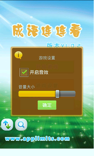 成语连连看
