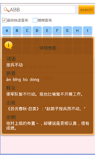 成语连连看