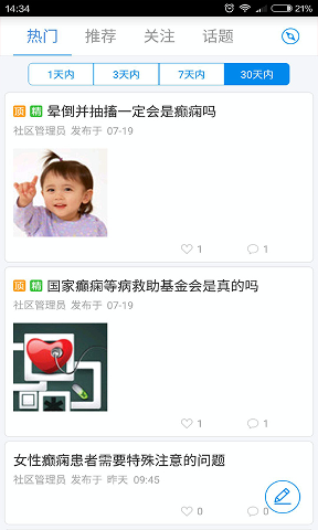 癫痫用药指南