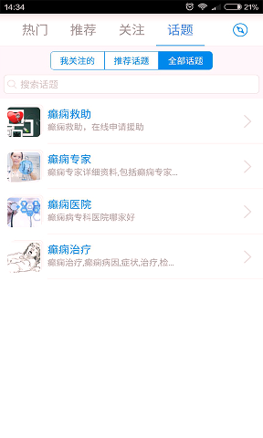 癫痫用药指南