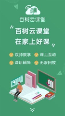 百树云课堂/