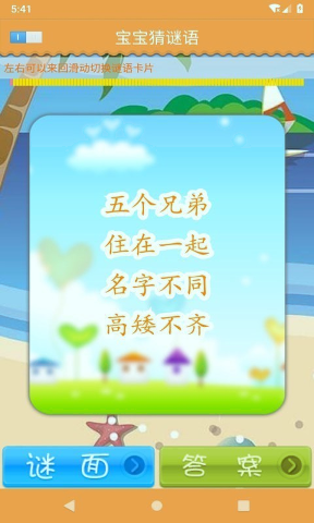 宝宝猜谜语