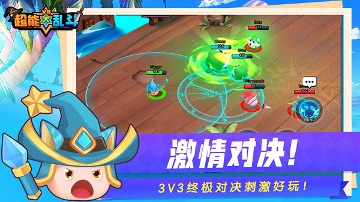 超能大乱斗手游新版本/