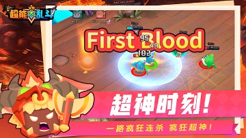 超能大乱斗手游新版本下载