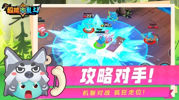 超能大乱斗手游新版本下载