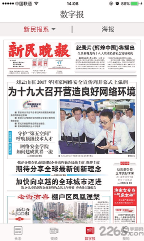 新民晚报图1