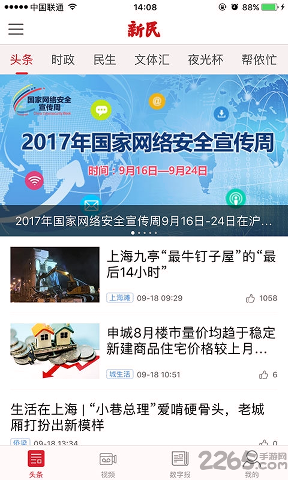 新民晚报图2