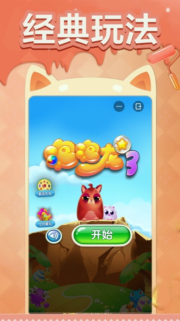 泡泡龙3游戏下载
