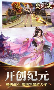 焚剑决图1